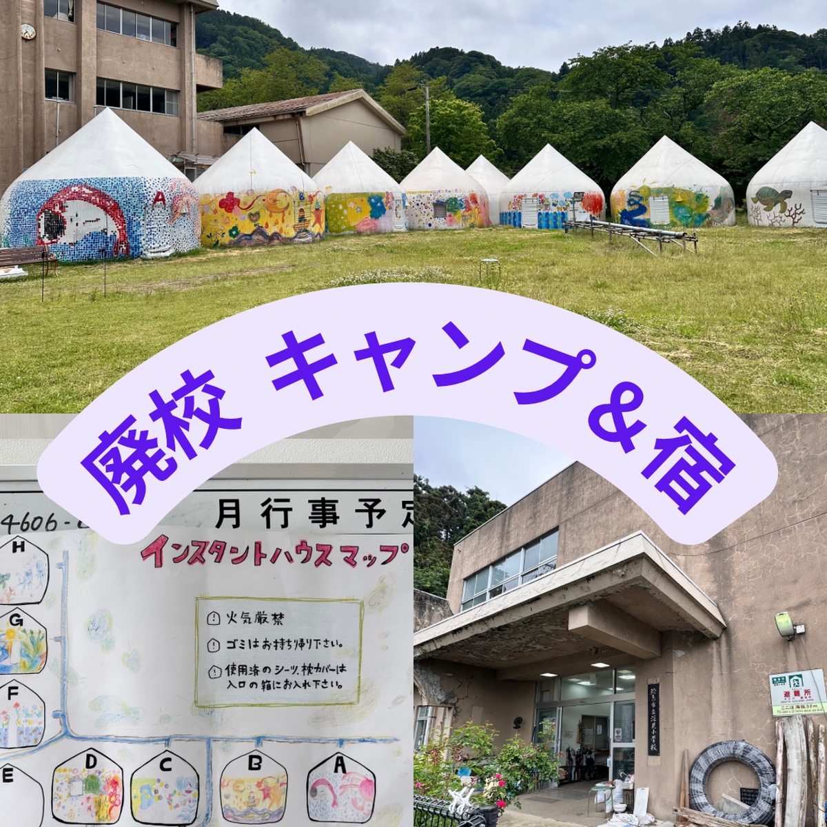 【石川県輪島市】廃校した小学校がおしゃれな宿に！🌈キャンプもできる⛺ 能登空港から車で40分🚙  #深見小学校