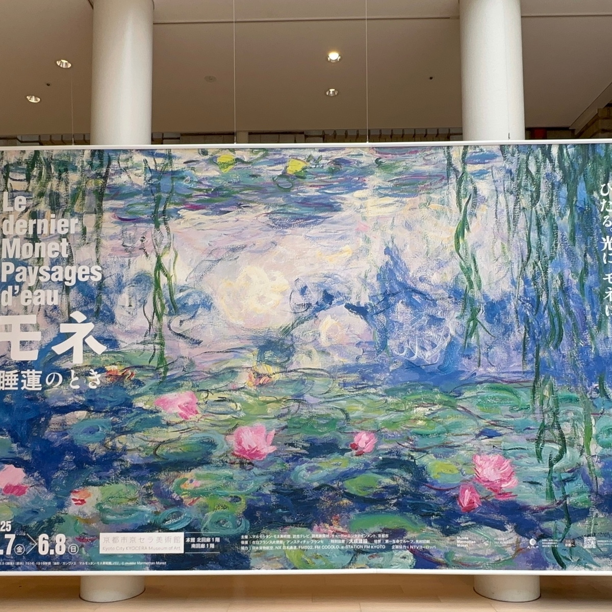 【日本初公開】京都市京セラ美術館にて開催中「モネ 睡蓮のとき」閉幕まであと10日！
