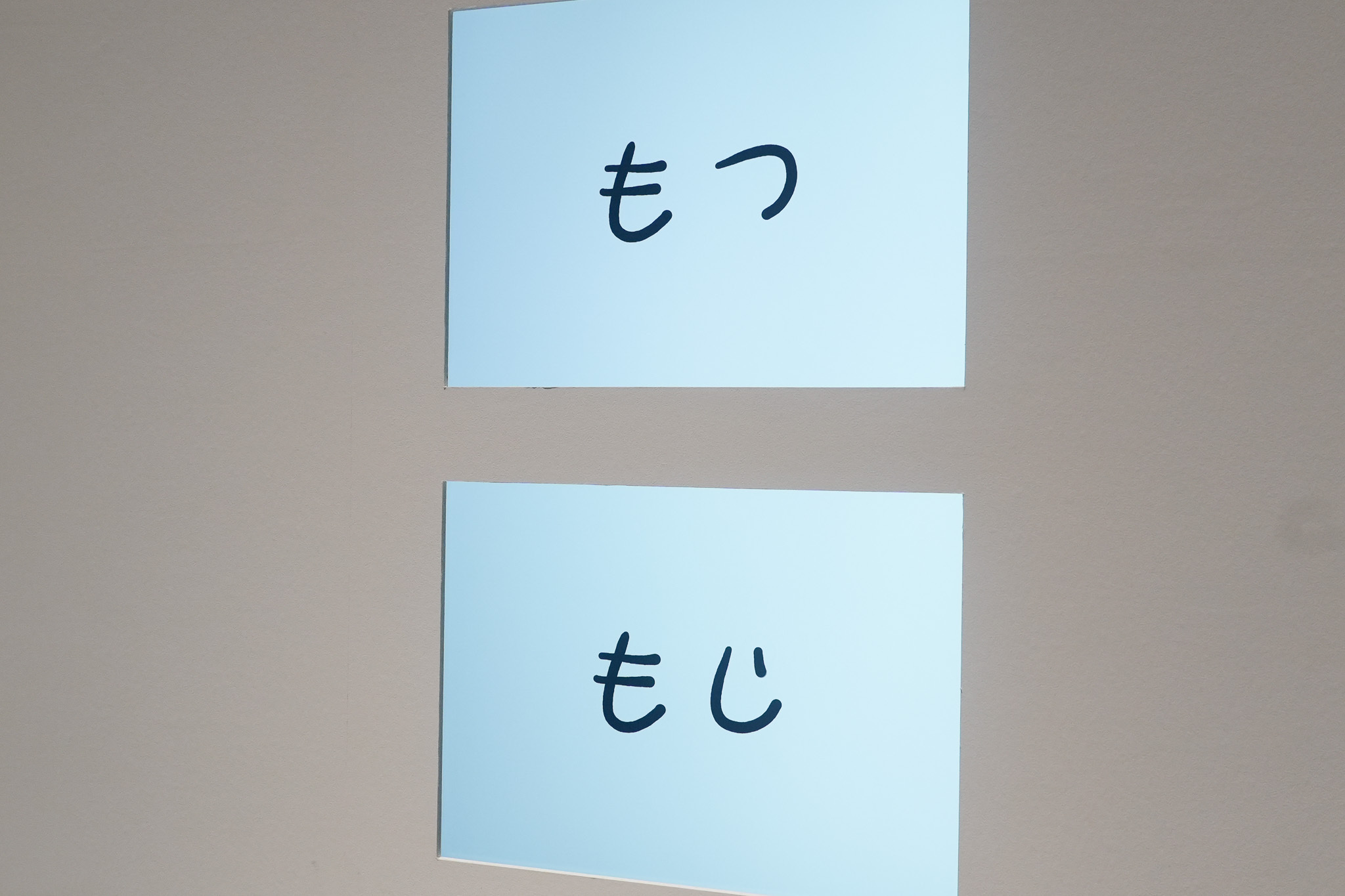 『デザインあ展neo』　かくかくじかじか　展示