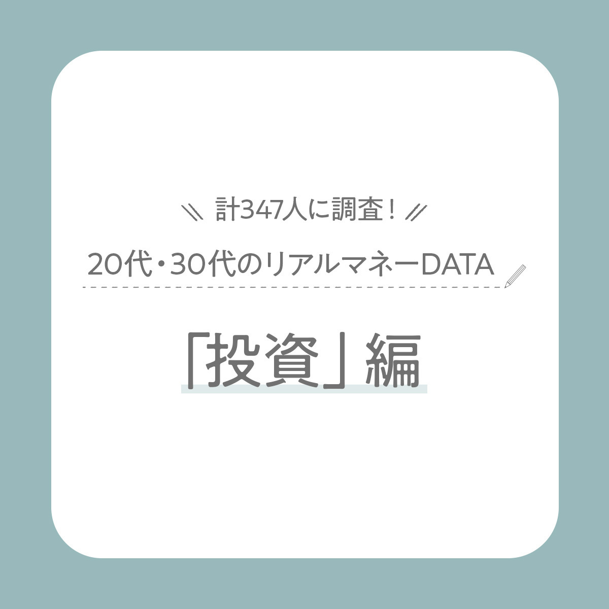 お金