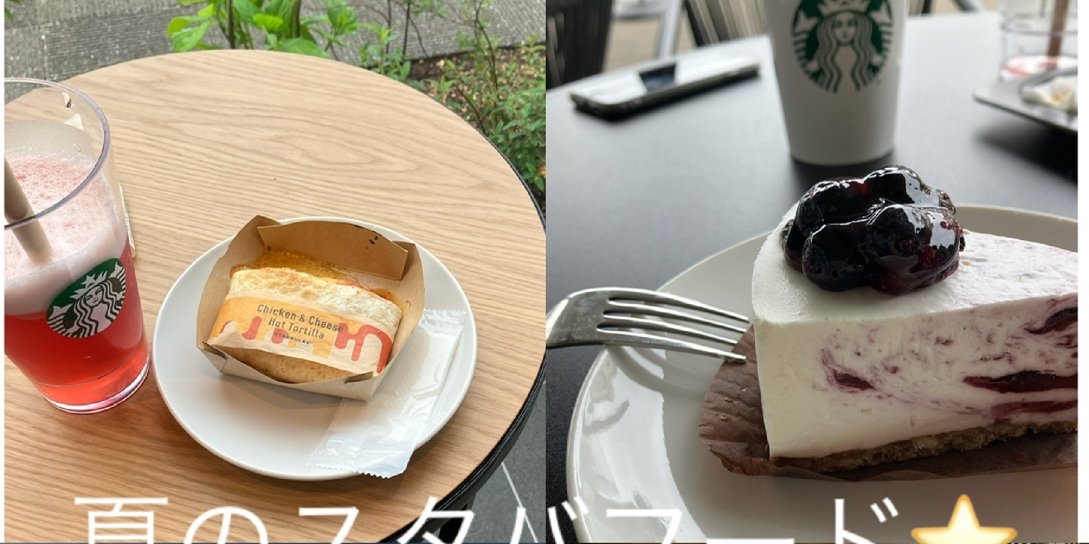 ⭐️夏のスタバフードおすすめ3選⭐️