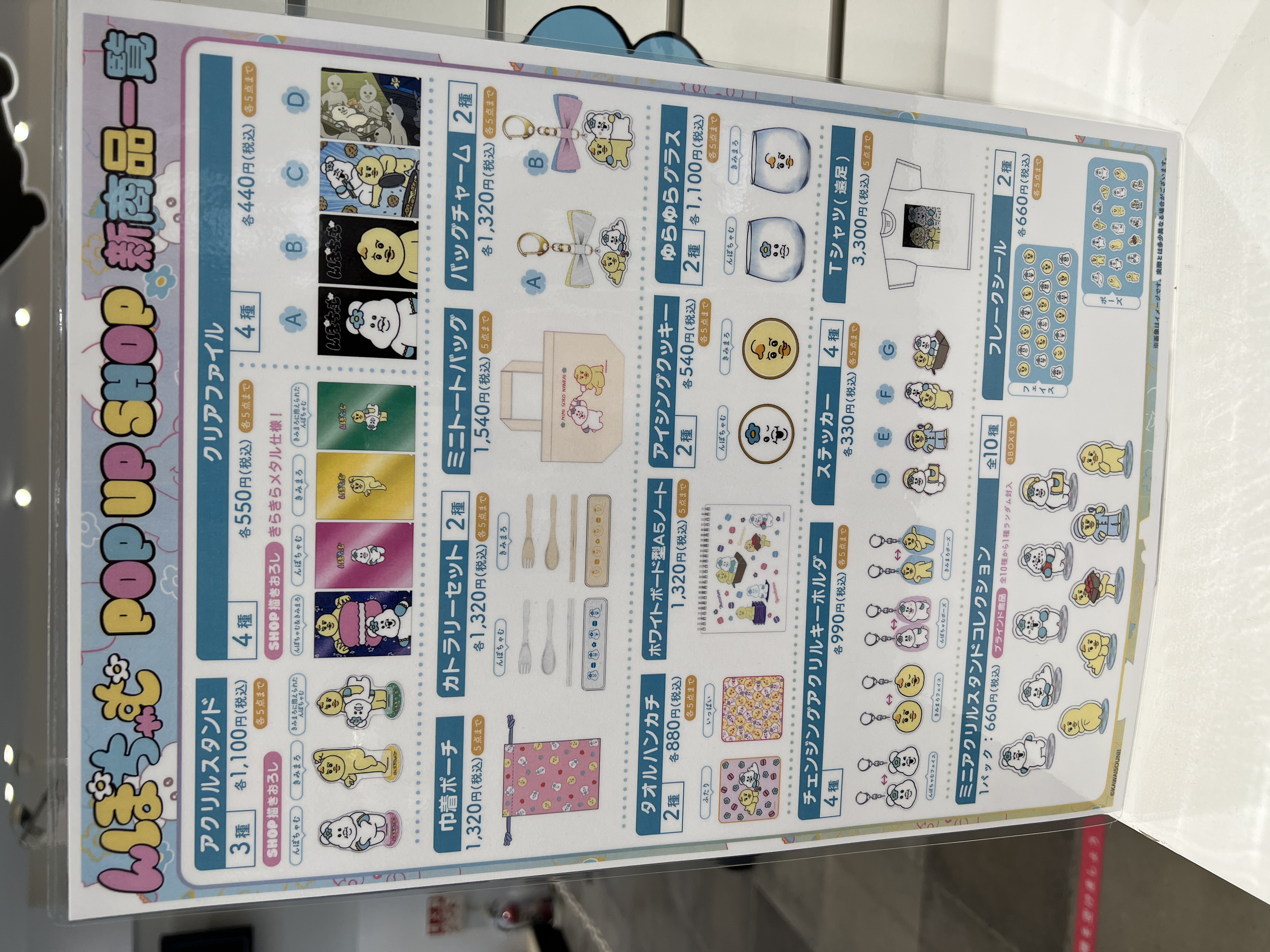 【趣味】原宿で開催中!んぽちゃむ POPの画像_10