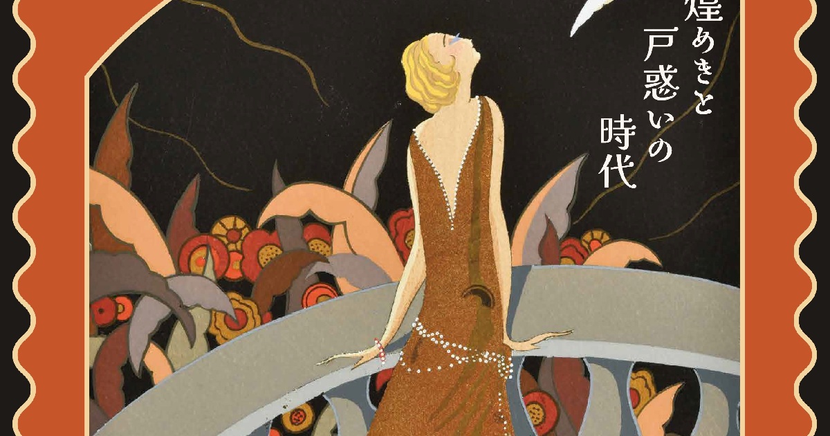 東京】マティスやモンドリアンも！「両大戦間のモダニズム：1918