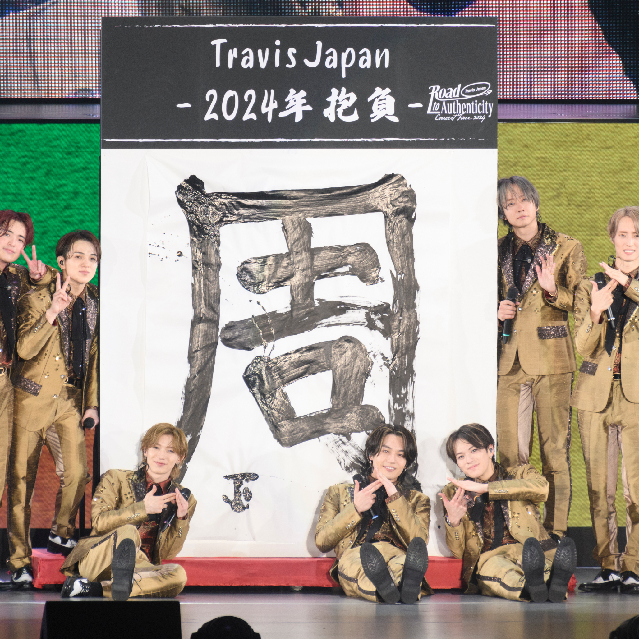 【Travis Japan】 2024年の抱負は「周」！ 横浜アリーナ昼公演の速報をお届け