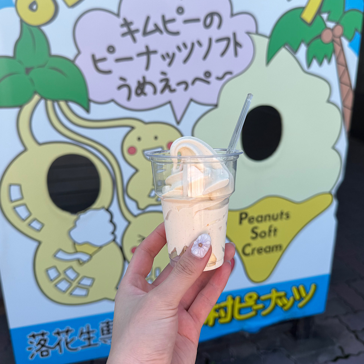 【千葉・館山】ご当地ひんやりスイーツ！”木村ピーナッツ”のピーナッツソフトクリームが美味しすぎた