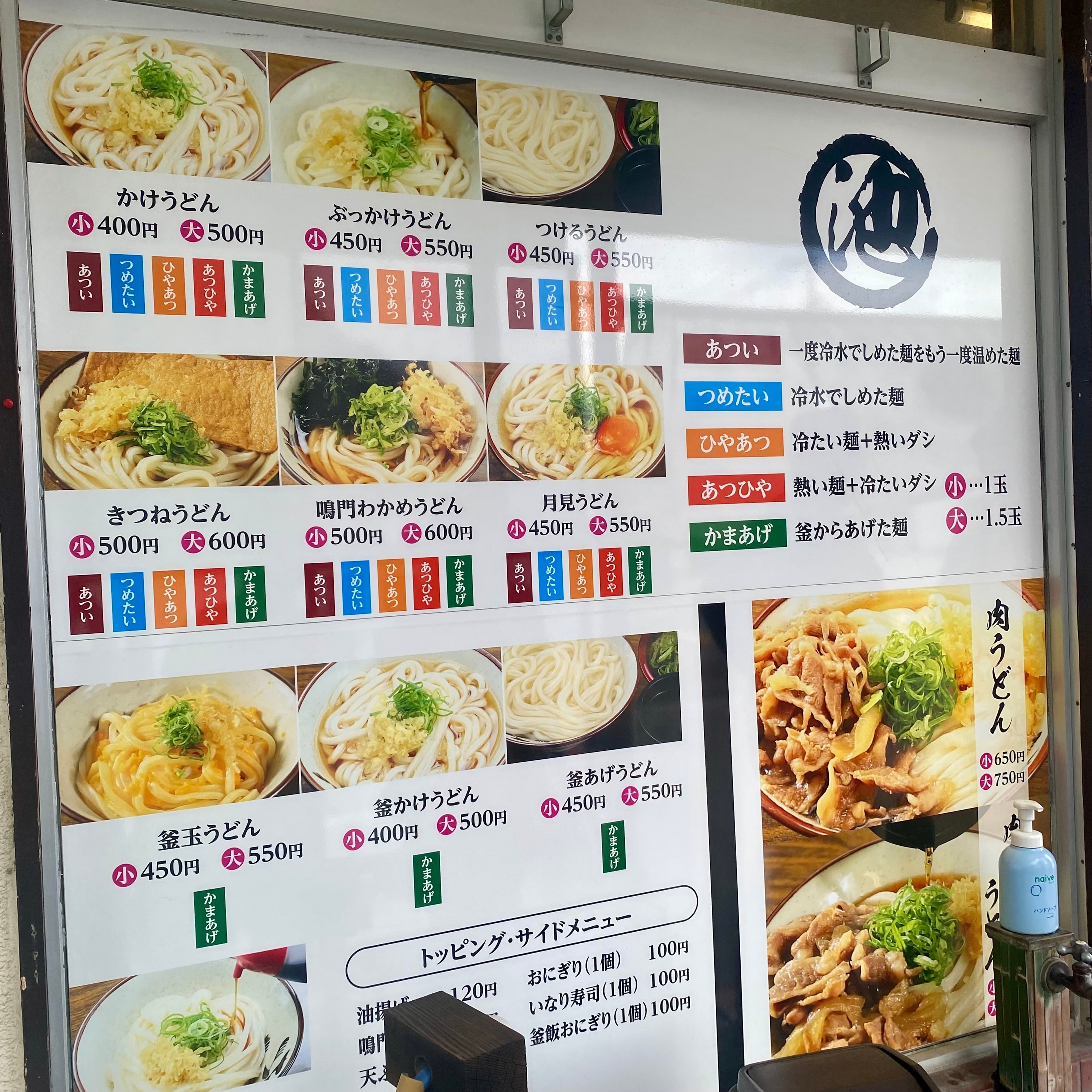 クリックでトリミング 丸池製麺所のメニュー