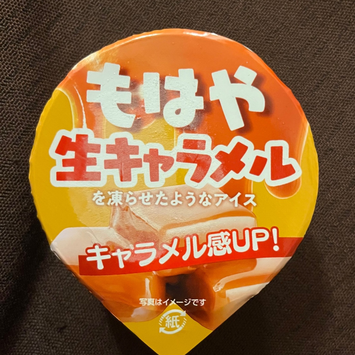 「もはや生キャラメル」濃厚すぎるアイスを食べてみた！どこで買える？