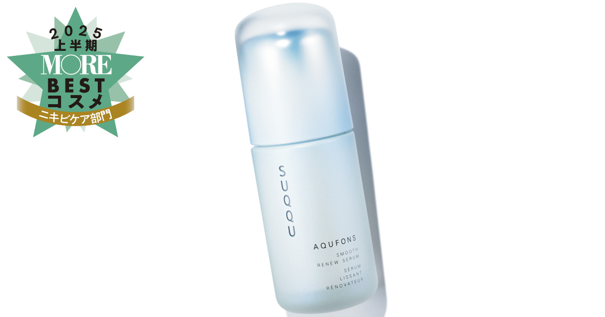 ニキビケア部門1位は『SUQQU』の美容液！潤いで満たして“上向き肌”へ【MOREベストコスメ2025上半期】