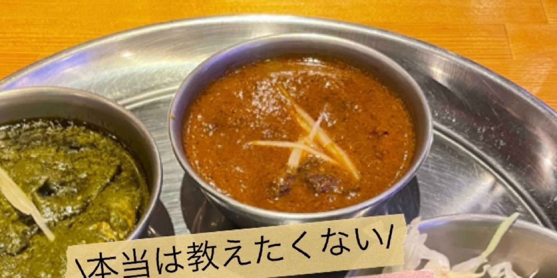 【東京・新小岩】本当は教えたくない！ディープなお店で本場のカレーを楽しむ4選！