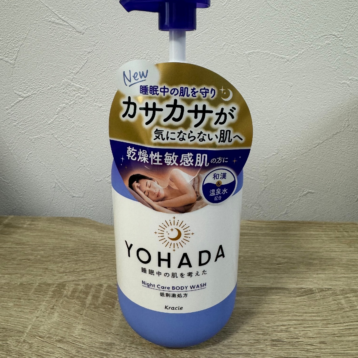 【睡眠ケア】睡眠中の肌を考えたボディソープ「YOHADA」でナイトケア