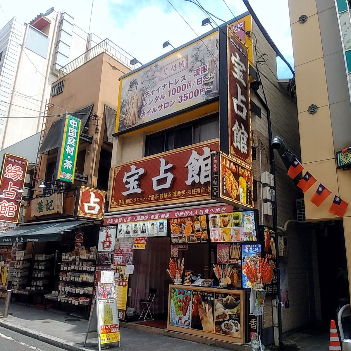 【横浜中華街】宝占館で手相体験✋✨