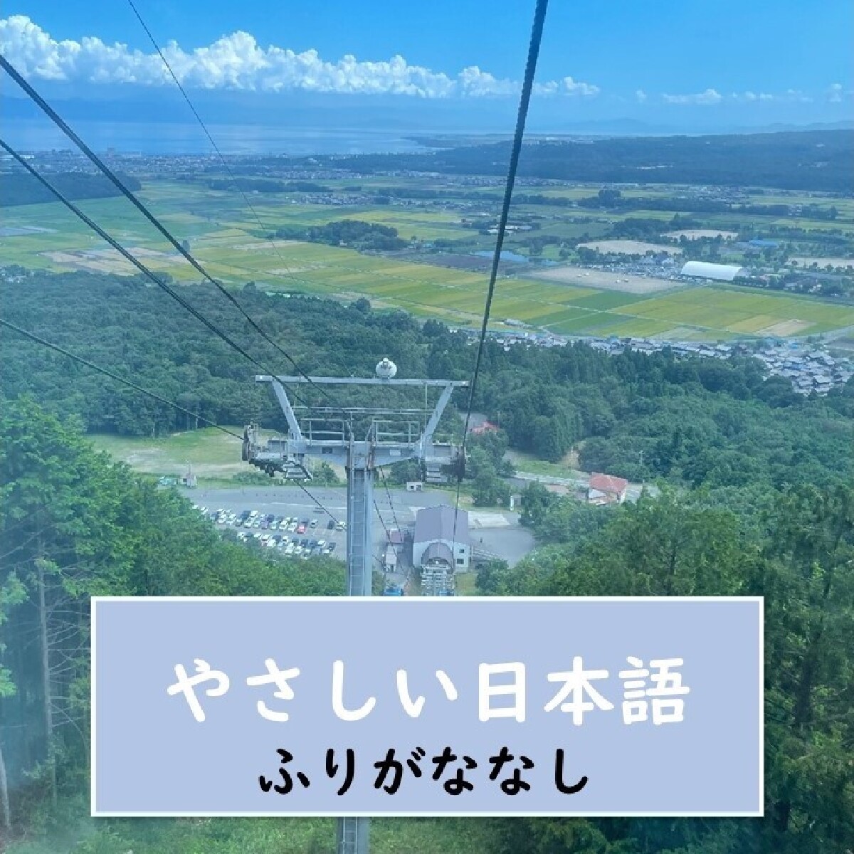 【滋賀・びわこ箱館山】 すごい迫力です！ 虹の カーテンのようです！🌈【やさしい日本語・ふりがななし】