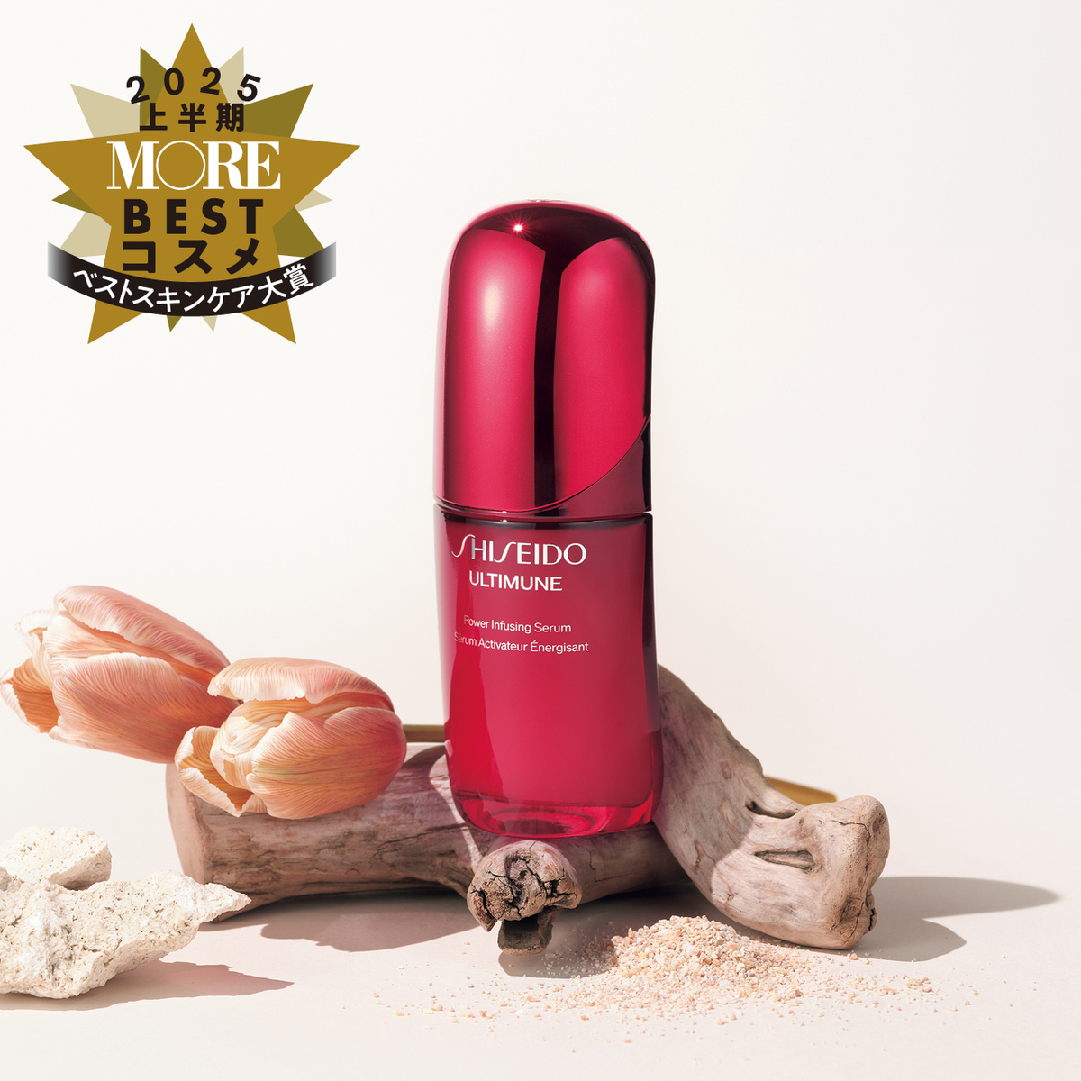ベストスキンケア大賞は『SHISEIDO』の美容液！“老化細胞”にアプローチする傑作【MOREベストコスメ2025上半期】