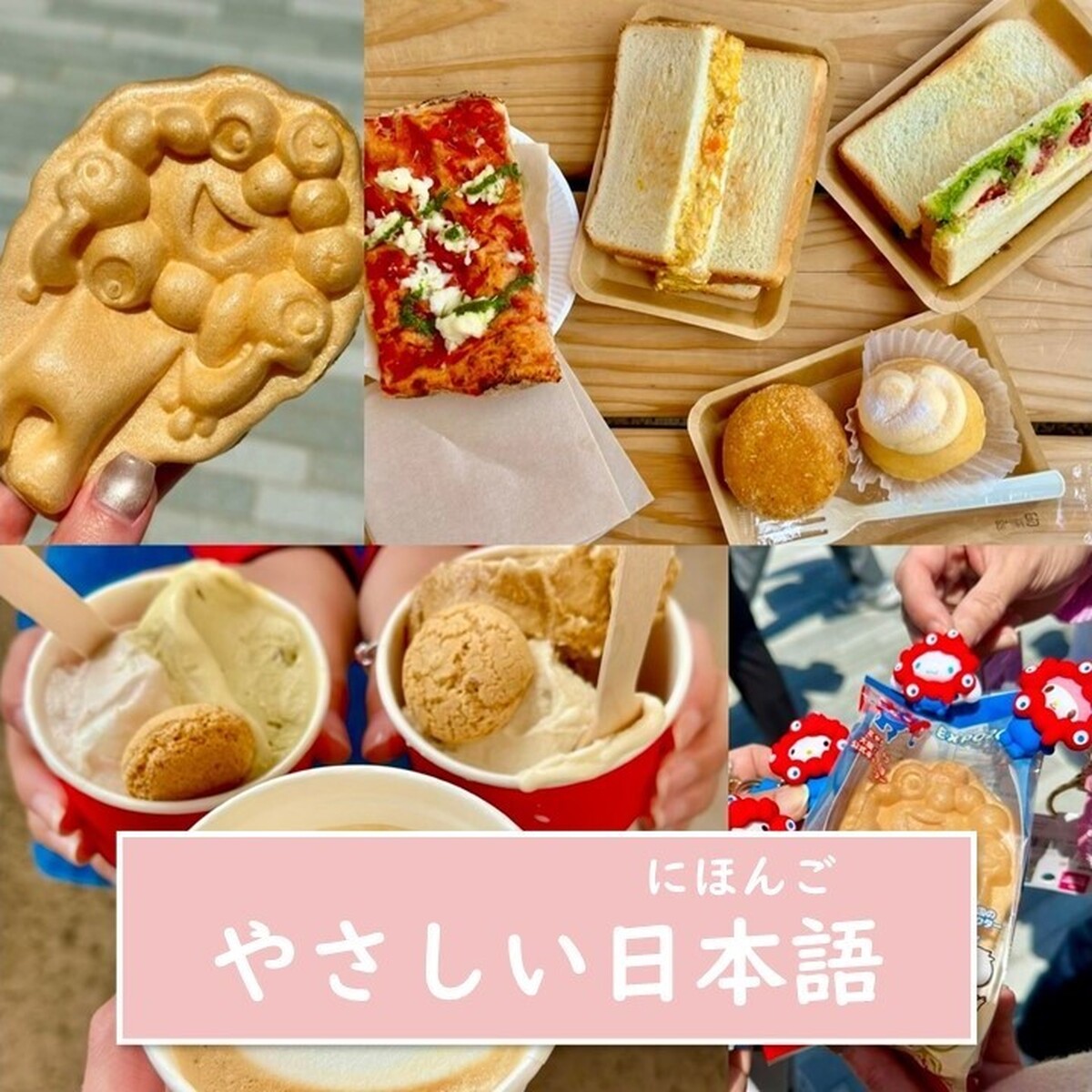 【大阪・関西万博*2025・グルメ・やさしい日本語】万博*に行きました。おいしい食べものを5つ紹介します。おすすめです!