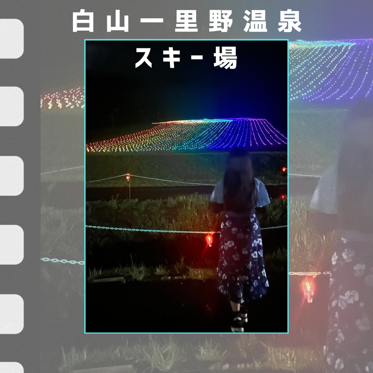 【石川県白山市】一里野スキー場☃️が夏はライトアップ🌈？！