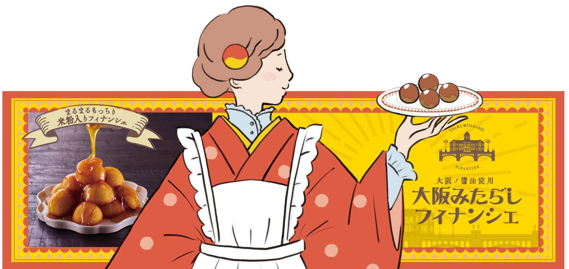 クリックでトリミング 「大阪みたらしフィナンシェ」/『JR西日本』