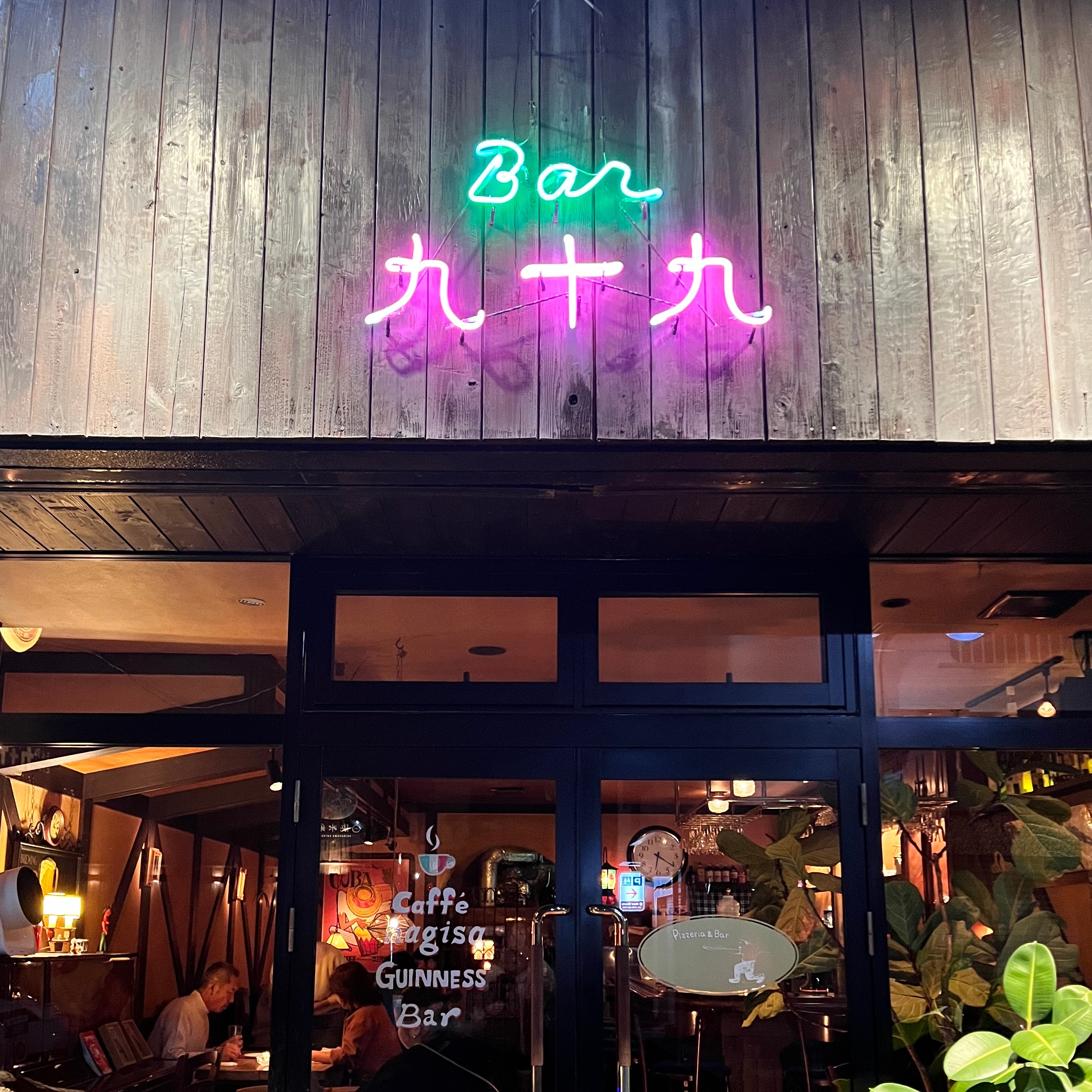 【和歌山｜白浜】雰囲気抜群！『Bar 九十九』で窯焼き絶品料理を堪能しよう