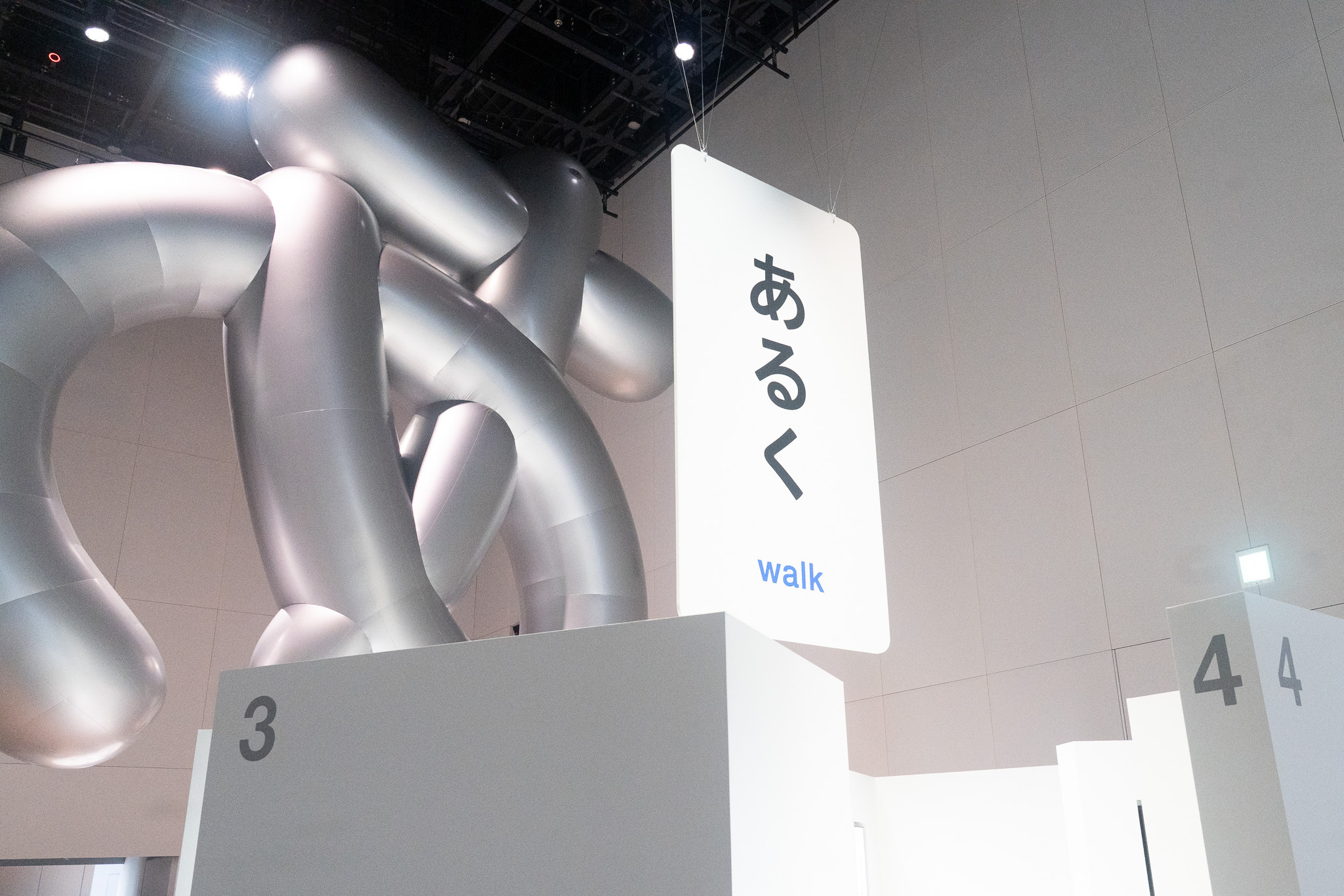 『デザインあ展neo』　あるく