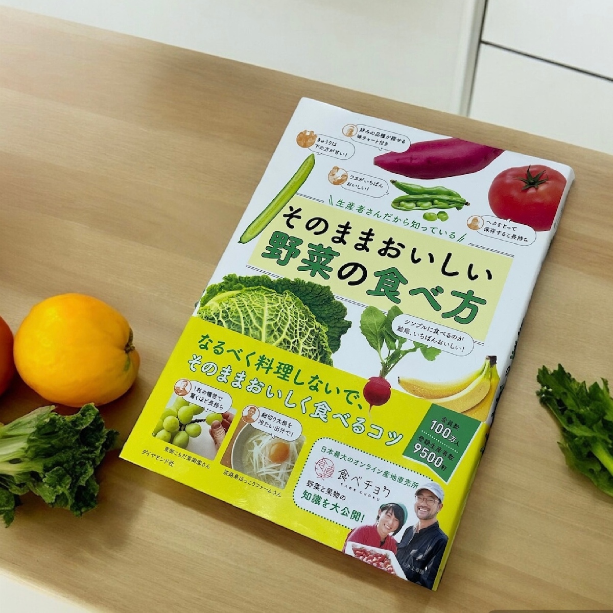 【野菜レシピ】Amazon8カテゴリーで1位の”食べチョク”レシピ本でトライ！