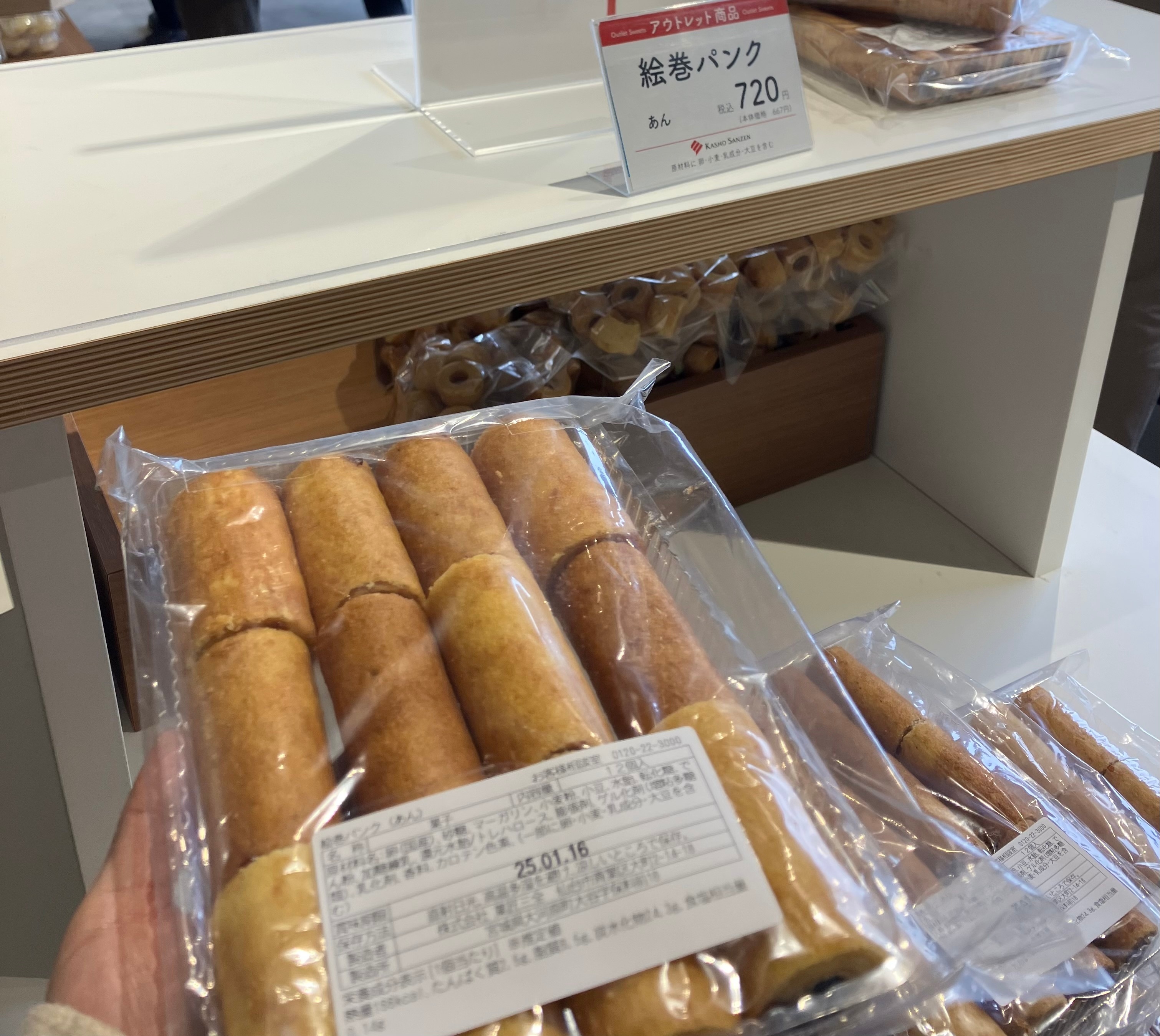 萩の月アウトレット　絵巻パンク品