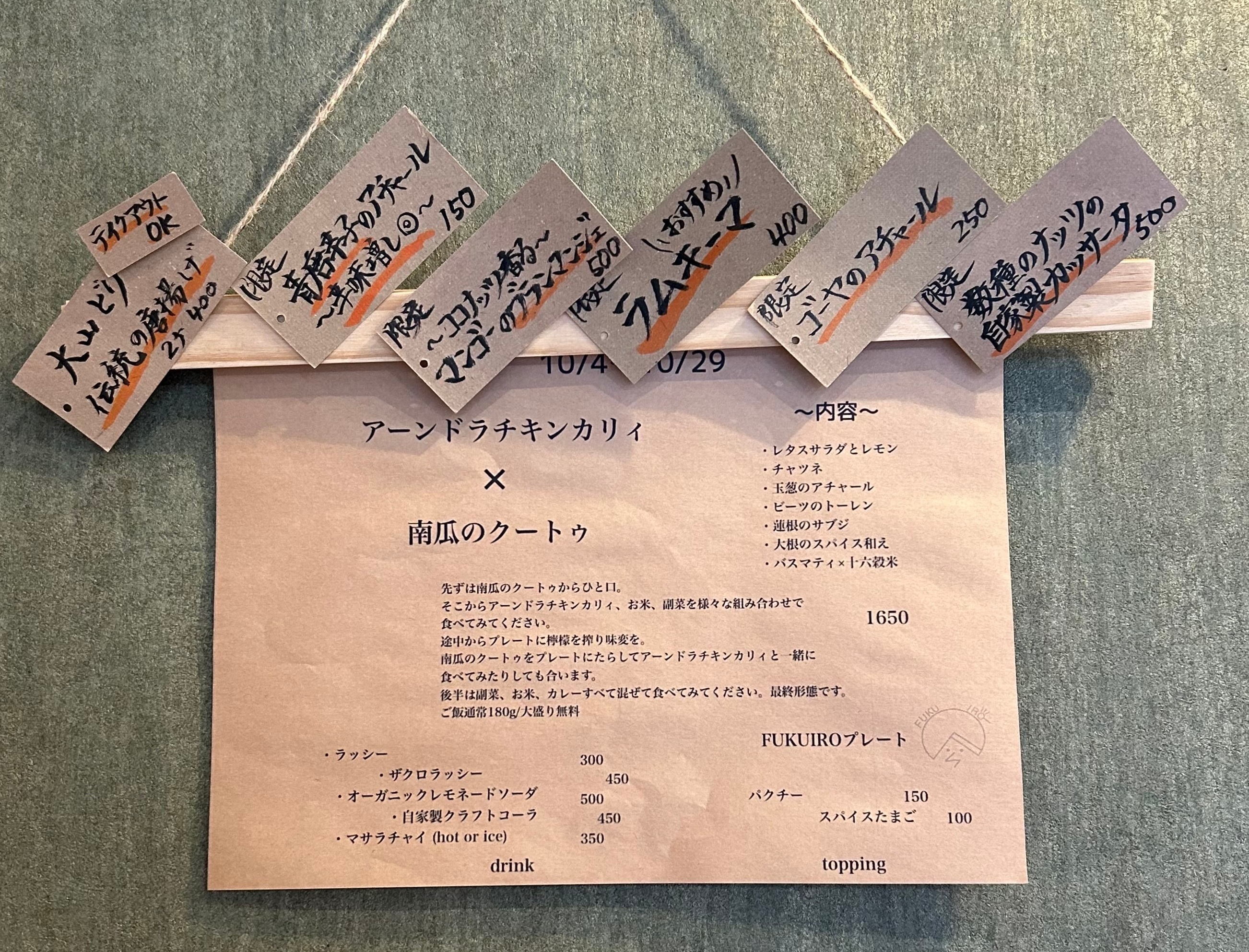 スパイスカリィ FUKUIRO　メニュー表