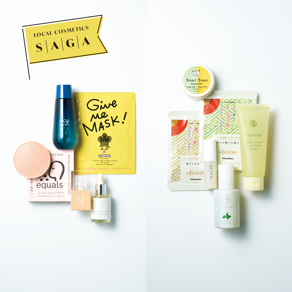 今、佐賀のご当地ビューティがアツい!! コスメ県発のitアイテムまとめ 