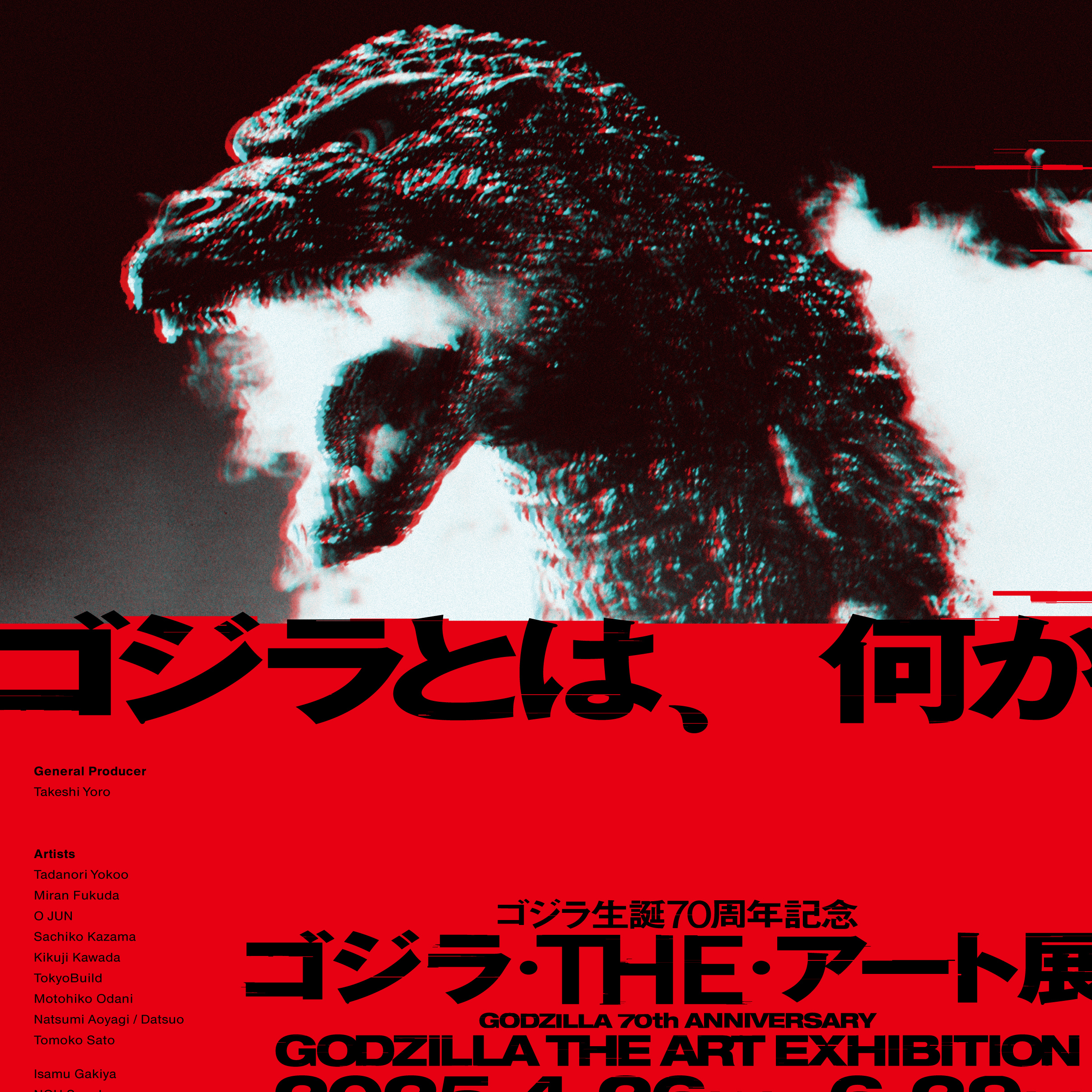 【東京】横尾忠則の作品や限定グッズも！『ゴジラ・THE・アート展』が六本木ヒルズで開催中！