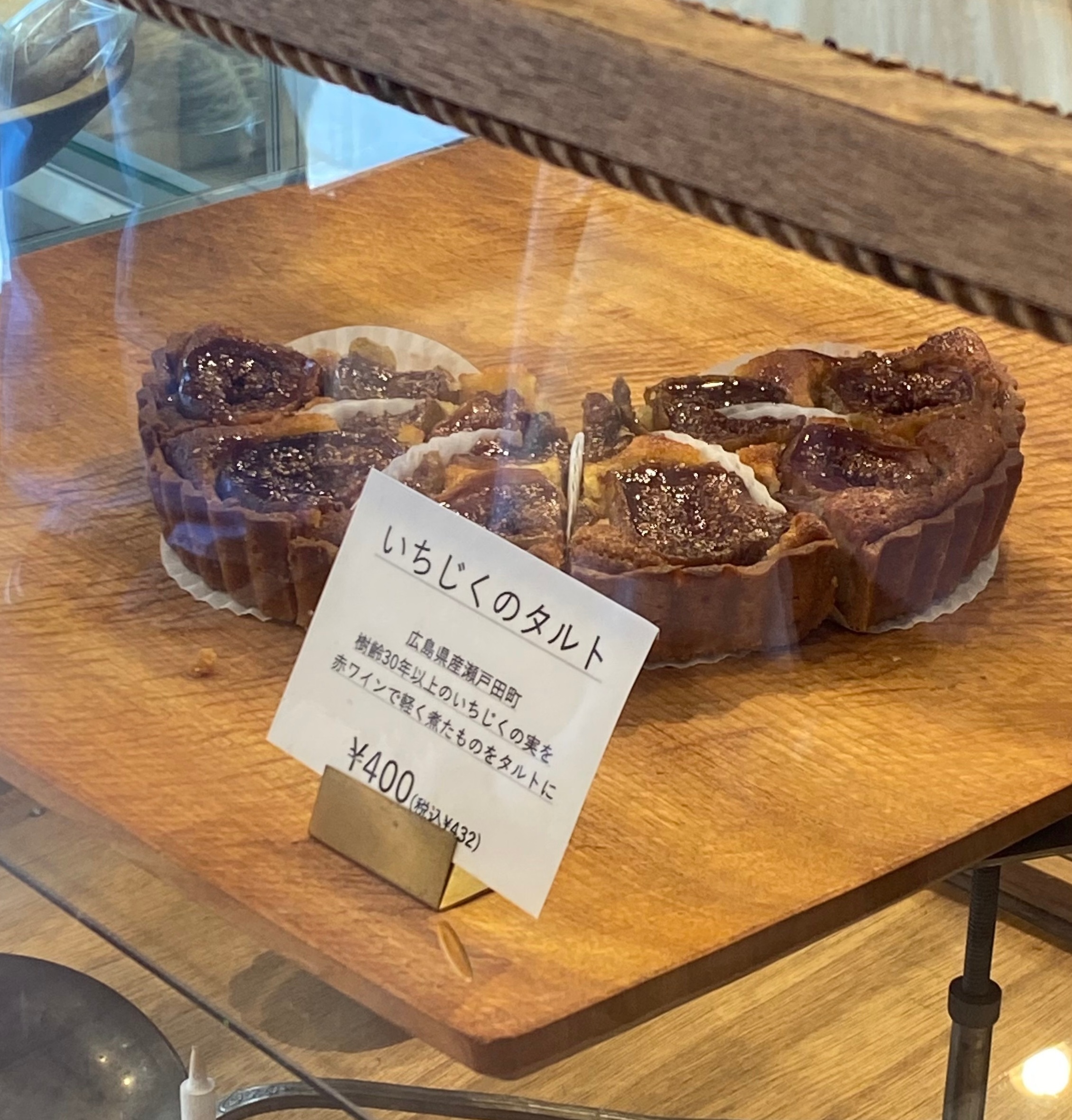 クリックでトリミング KITOKASHI (キトカシ) いちじくのタルト