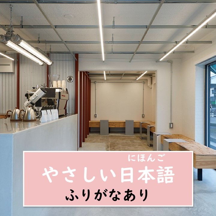 【東京（とうきょう）・カフェ】東京（とうきょう）で人気（にんき）のある「無機質（むきしつ）カフェ*」を3つ伝えます！世田谷（せたがや）にある『COFFEE BLOND』は、朝活*（あさかつ）にもおすすめです！【やさしい日本語（にほんご）・ふりがなあり】