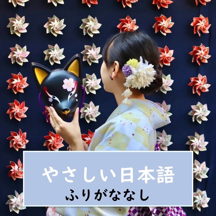 【東京・浅草・日帰りのおすすめコース】浅草を着物で、散歩しましょう【やさしい日本語・ふりがななし】