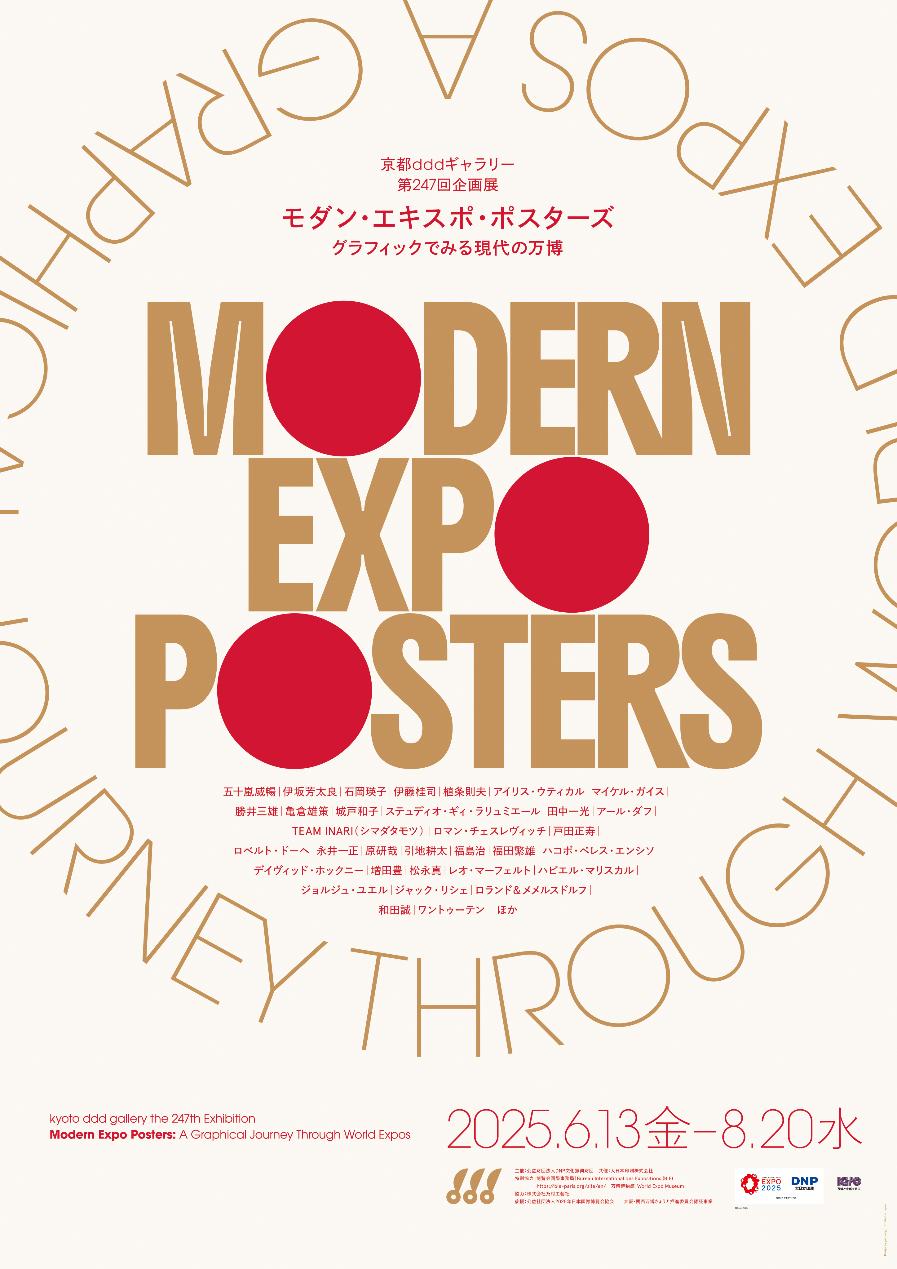 【京都】京都dddギャラリーで万博ポスター展！レトロかわいいデザインが大集合