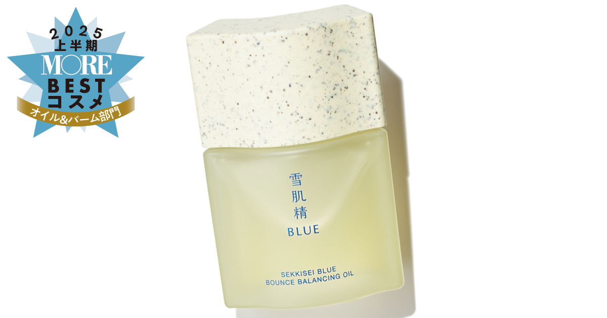 オイル＆バーム部門1位は『雪肌精 BLUE』のオイル美容液！幸福感のある香りにも注目【MOREベストコスメ2025上半期】