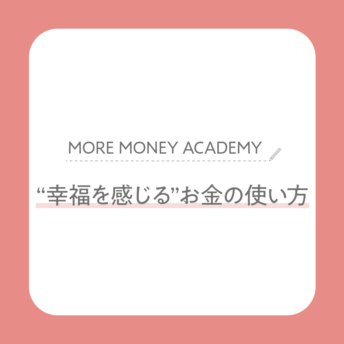 20代はお金の使い方で“幸福度”が変わる！人気FPが教える「3大ルール」とは？