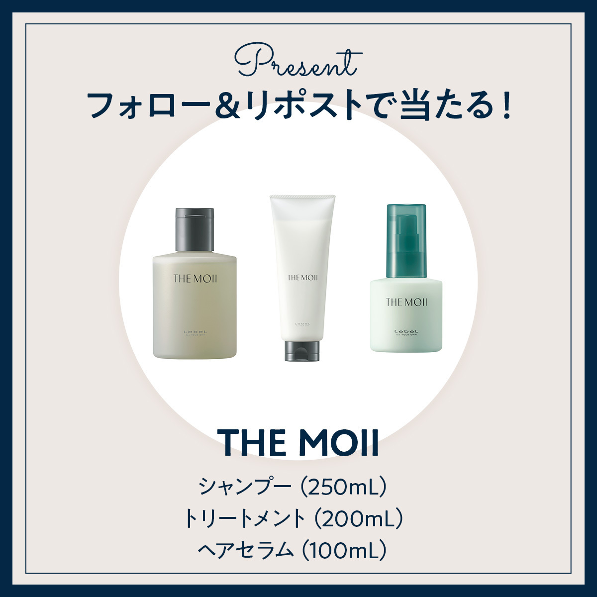 《X（旧Twitter）フォロー＆RTで応募》『THE MOII』のヘアケア3点セットを2名様にプレゼント！