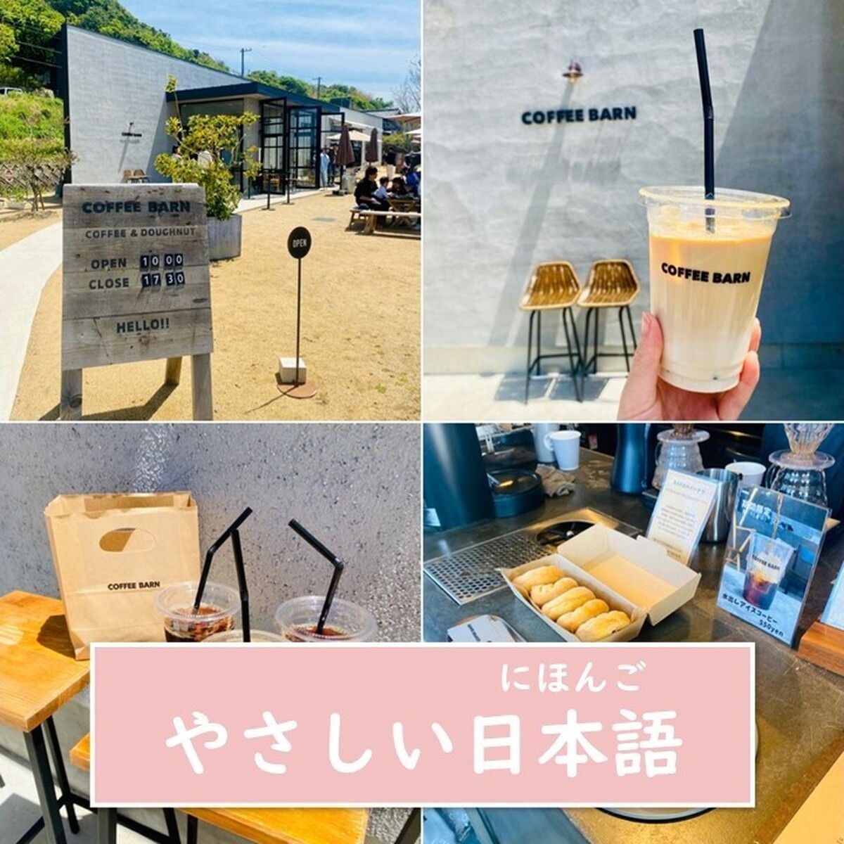 【淡路島・カフェ・やさしい日本語】もちもち*した やわらかいドーナツが おいしいです!おしゃれなカフェ『COFFEE BARN』までドライブしました♪