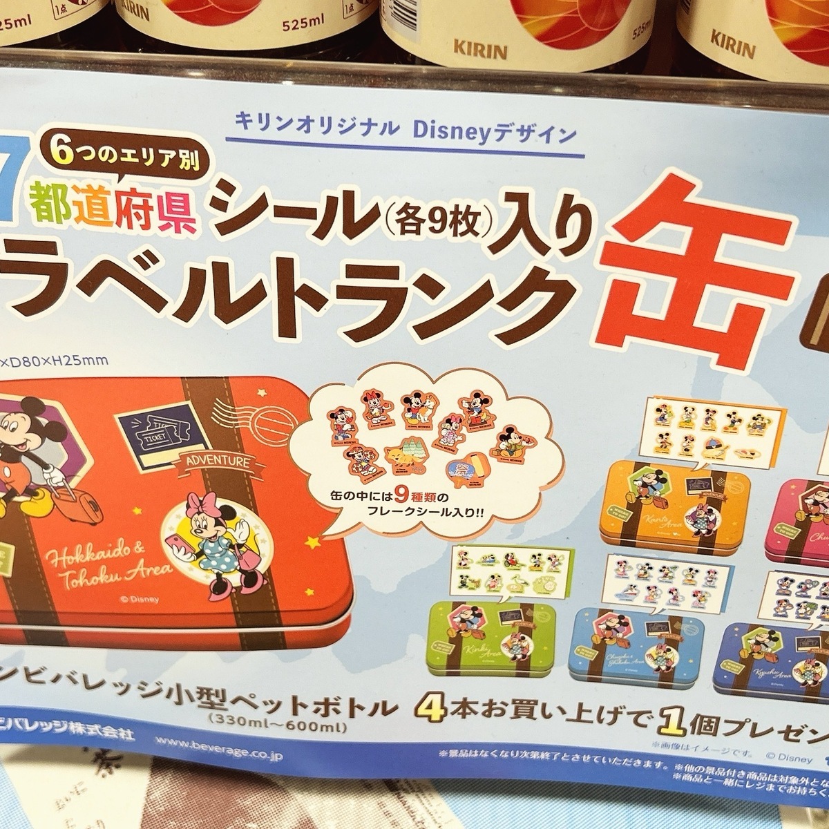 【キリン×ディズニー】トラベルトランク缶とシールがもらえる！