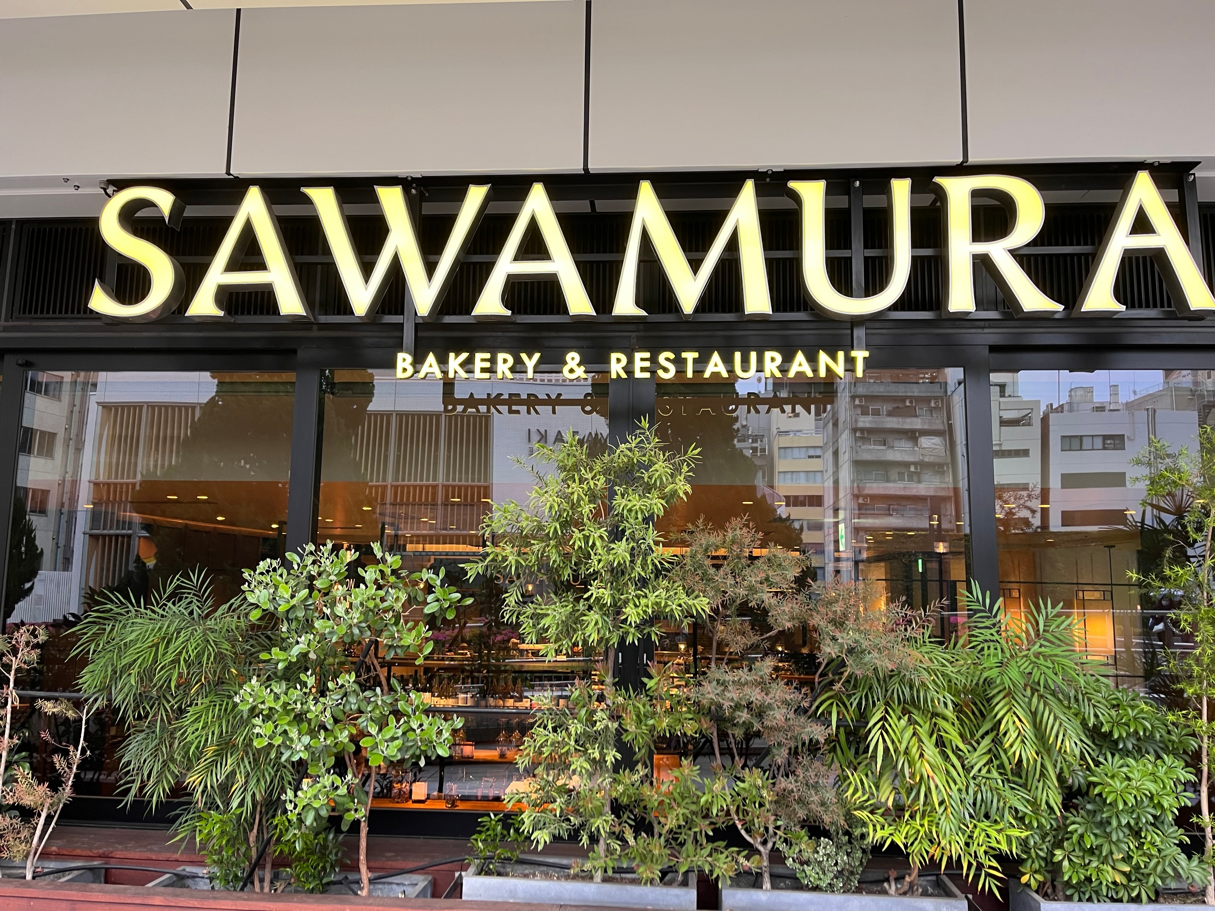 ベーカリーモーニング　ベーカリー＆レストラン沢村　外観