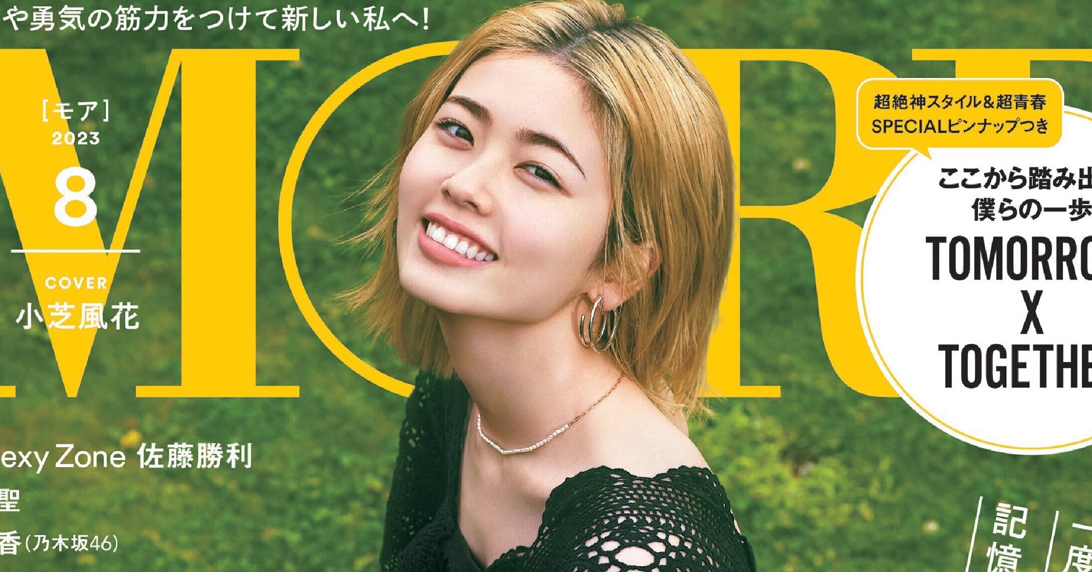 小芝風花　腋 