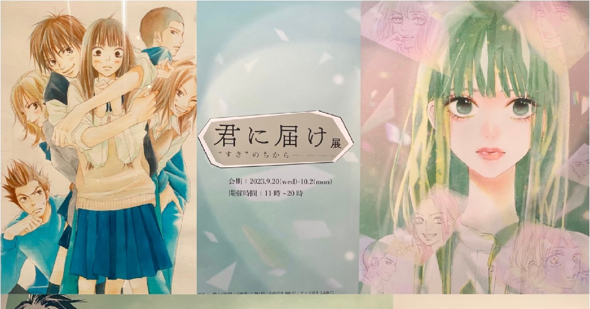 君に届け　缶入りポストカードセット　気に届け展　　　　　すきのちから 君に届け展 ❝すき❞のちから」が東京＆大阪で開催！注目グッズ