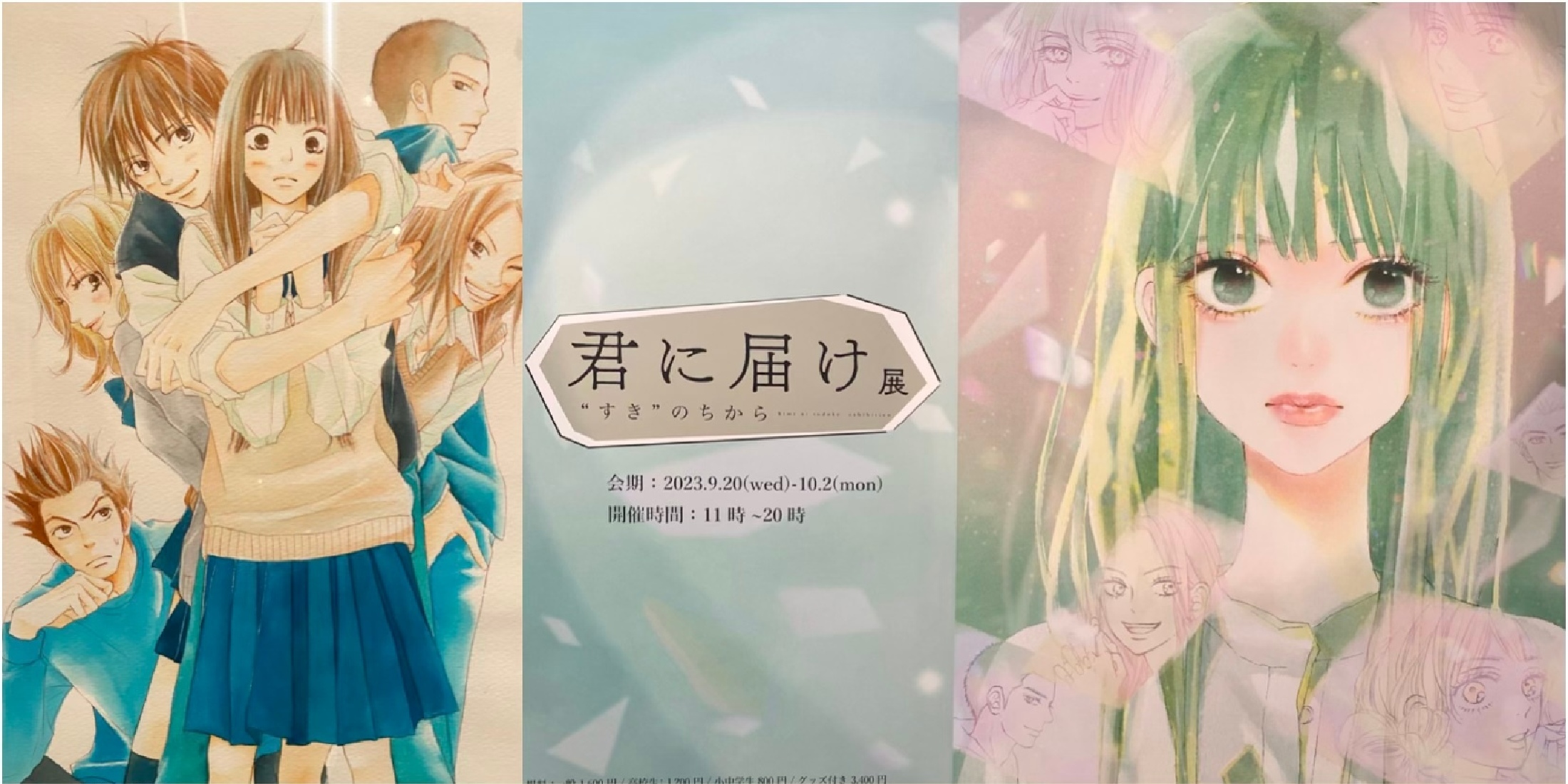 【レビュー】『君に届け展＂すき＂のちから』に行ってきました♡