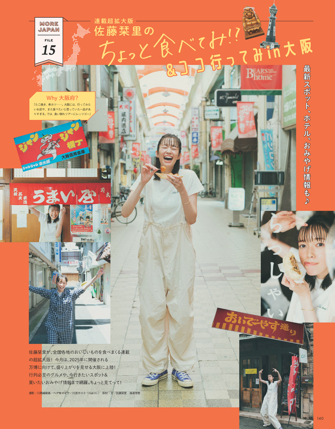 MORE8月号20