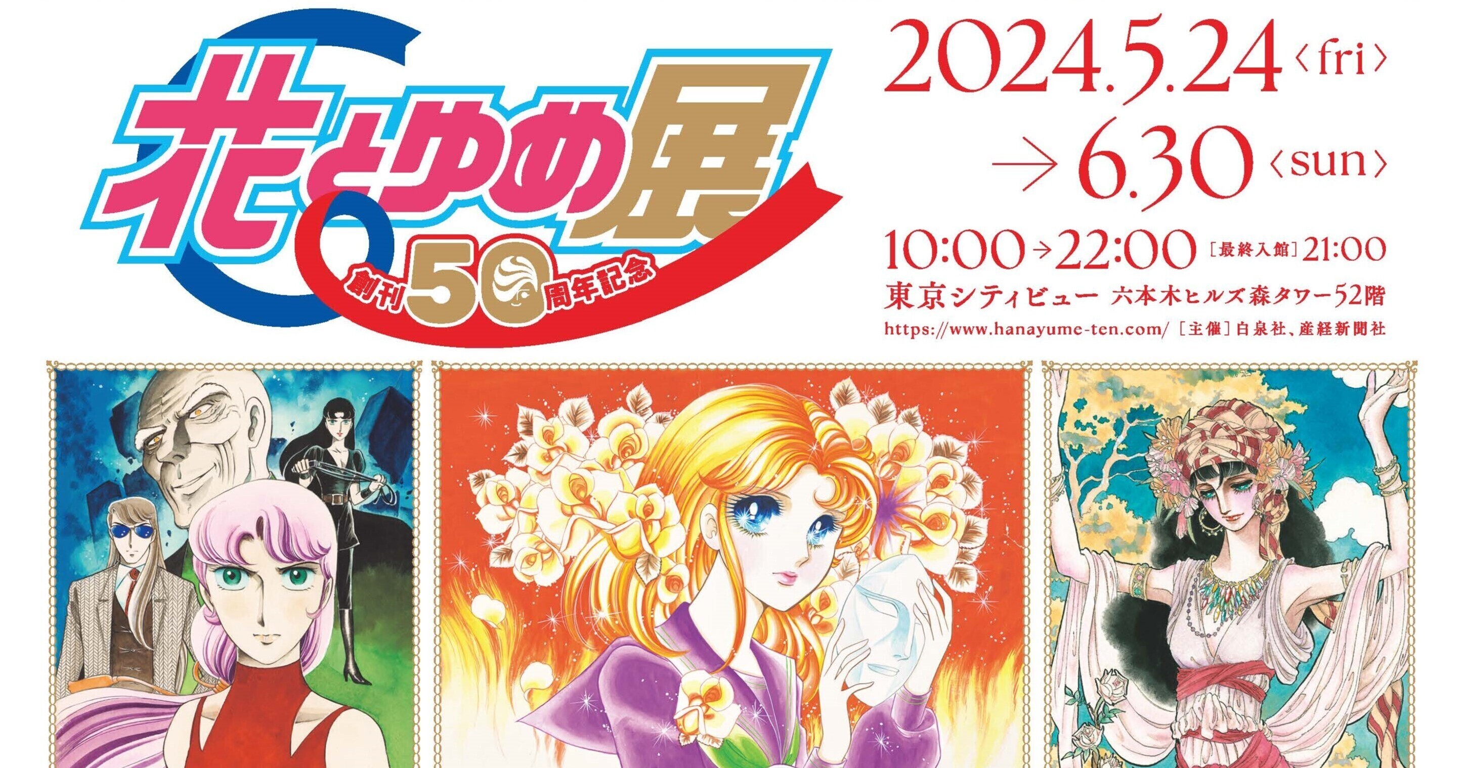 【激レア】　花とゆめ　２５周年記念　トレカ　まとめ売り　69枚　レア付　被り無し 激レア】 花とゆめ 25周年記念 トレカ まとめ売り 69枚 レア付 被り