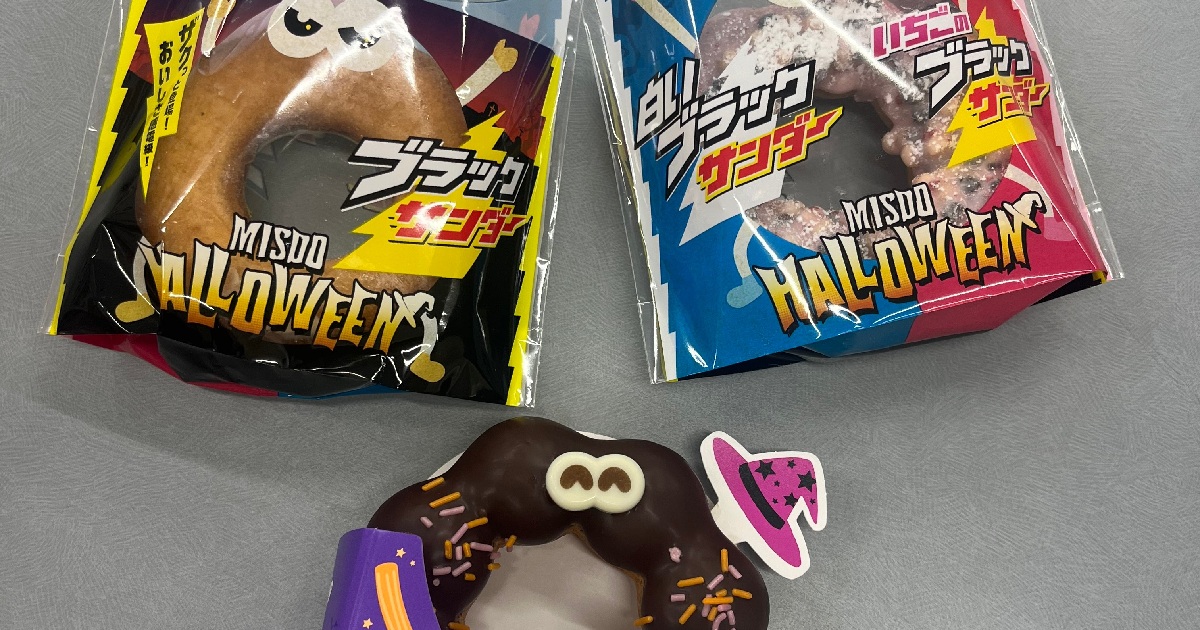 ミスド】2024年ハロウィン限定ドーナツ3選レビュー！ | MORE