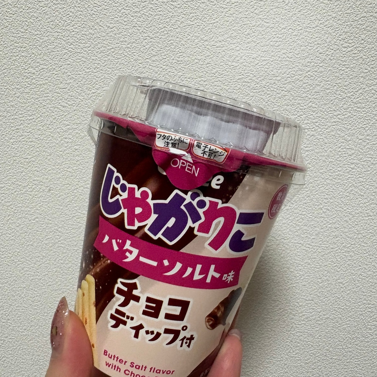 【セブンイレブン限定‼️】じゃがりこバターソルト味 チョコディップ付が止まらない美味しさ🍫