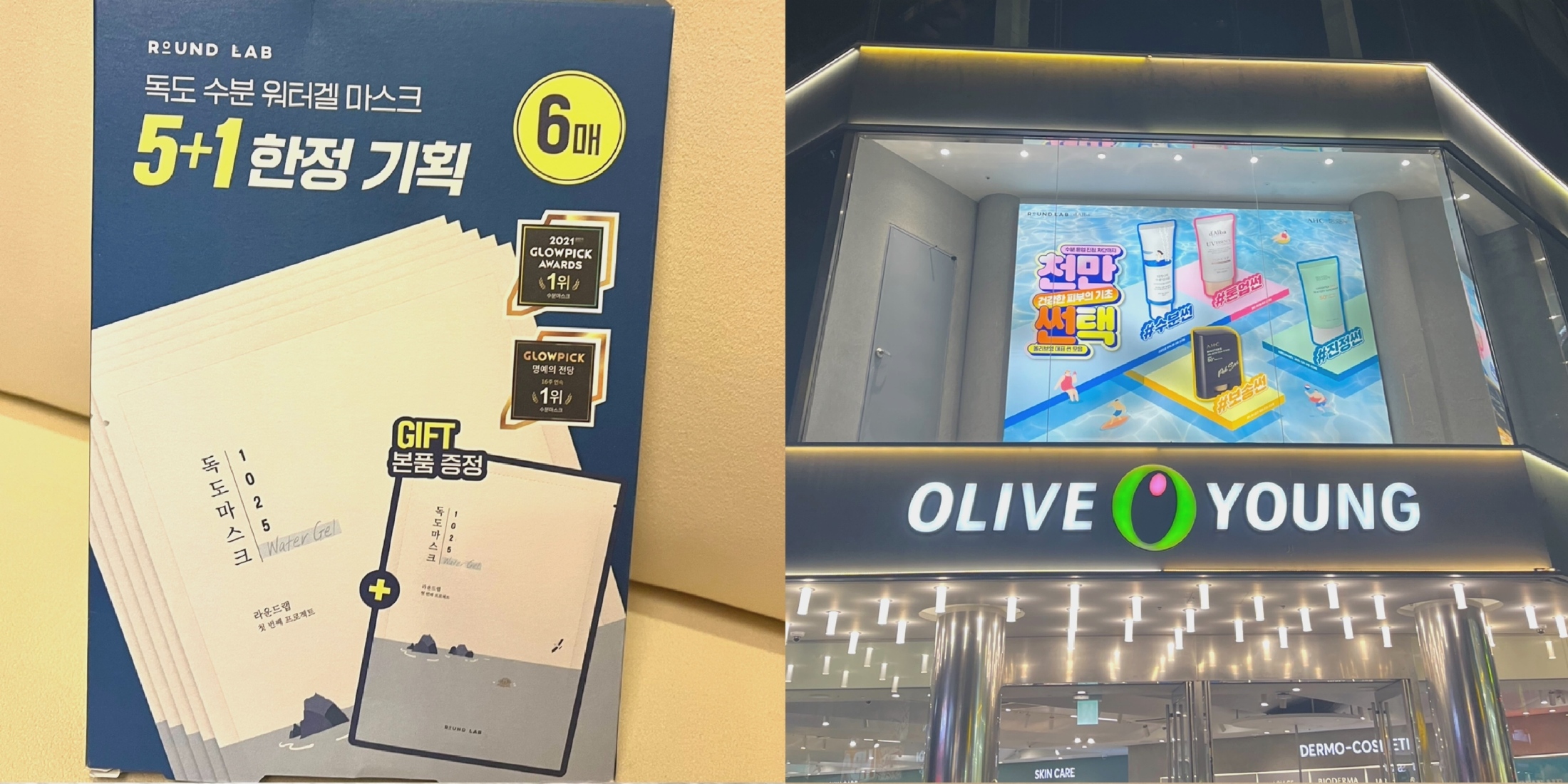 【韓国】OliveYoung(オリーブヤング)で絶対に買うべし３選！最強アイテムをご紹介 
