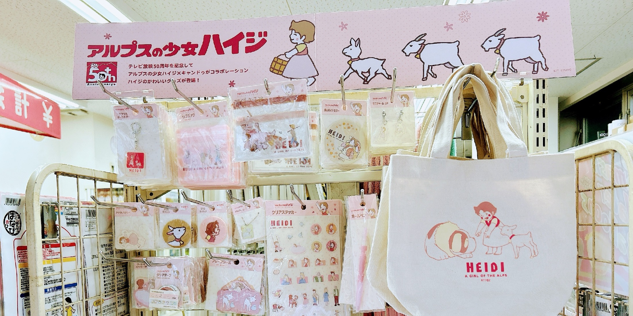 【キャンドゥ×ハイジ】アルプスの少女ハイジのグッズが