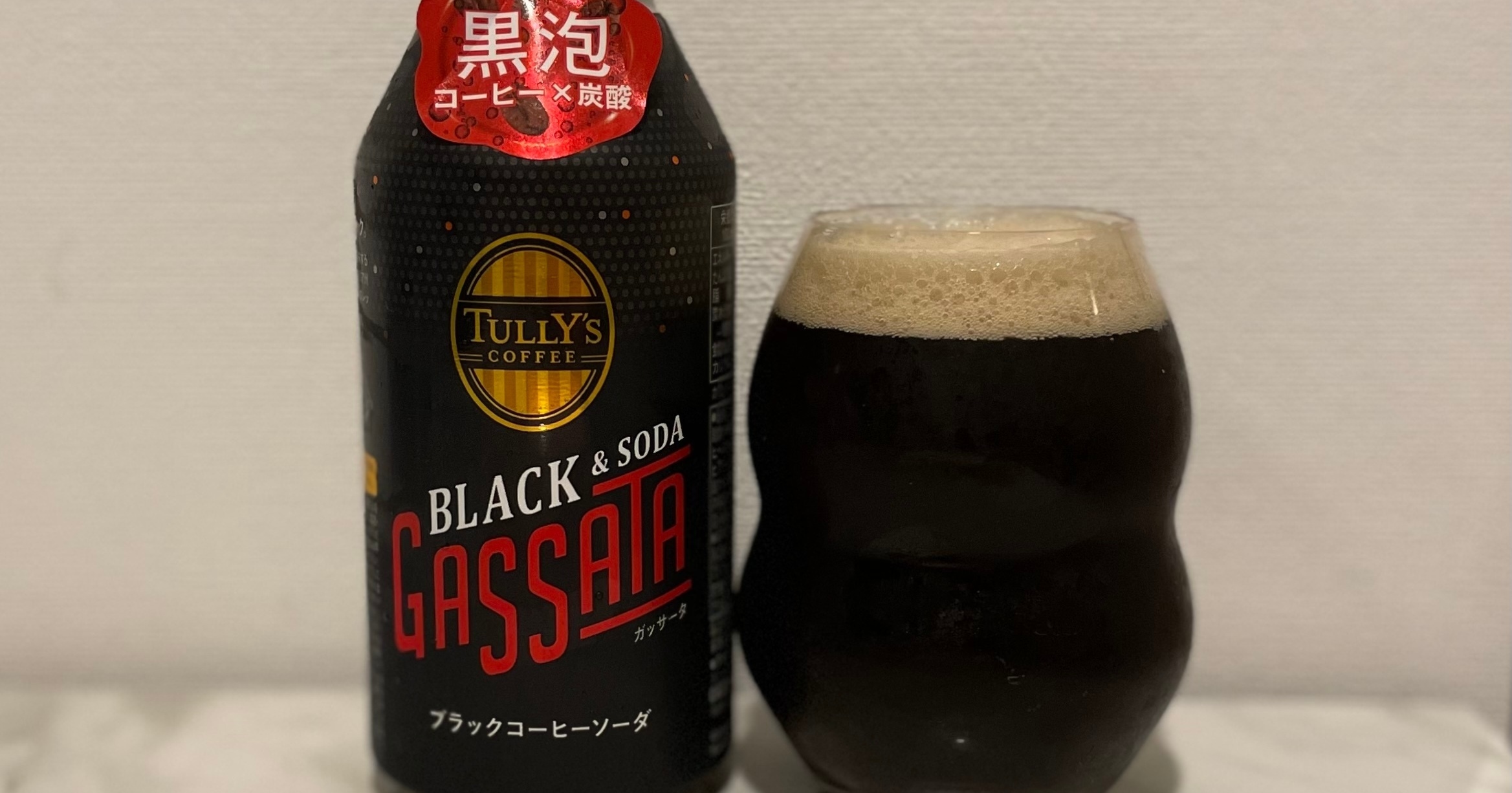 気分爽快のドリンクもう飲んだ？TULLY'S COFFEE BLACK&SODA GASSATA