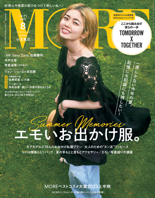 MORE8月号0