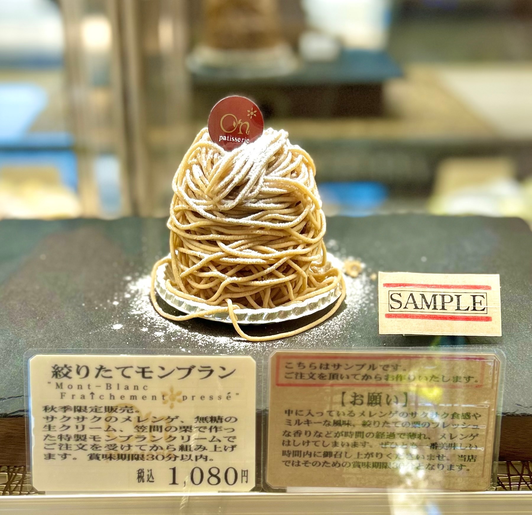 Patisserie On　絞りたてモンブラン