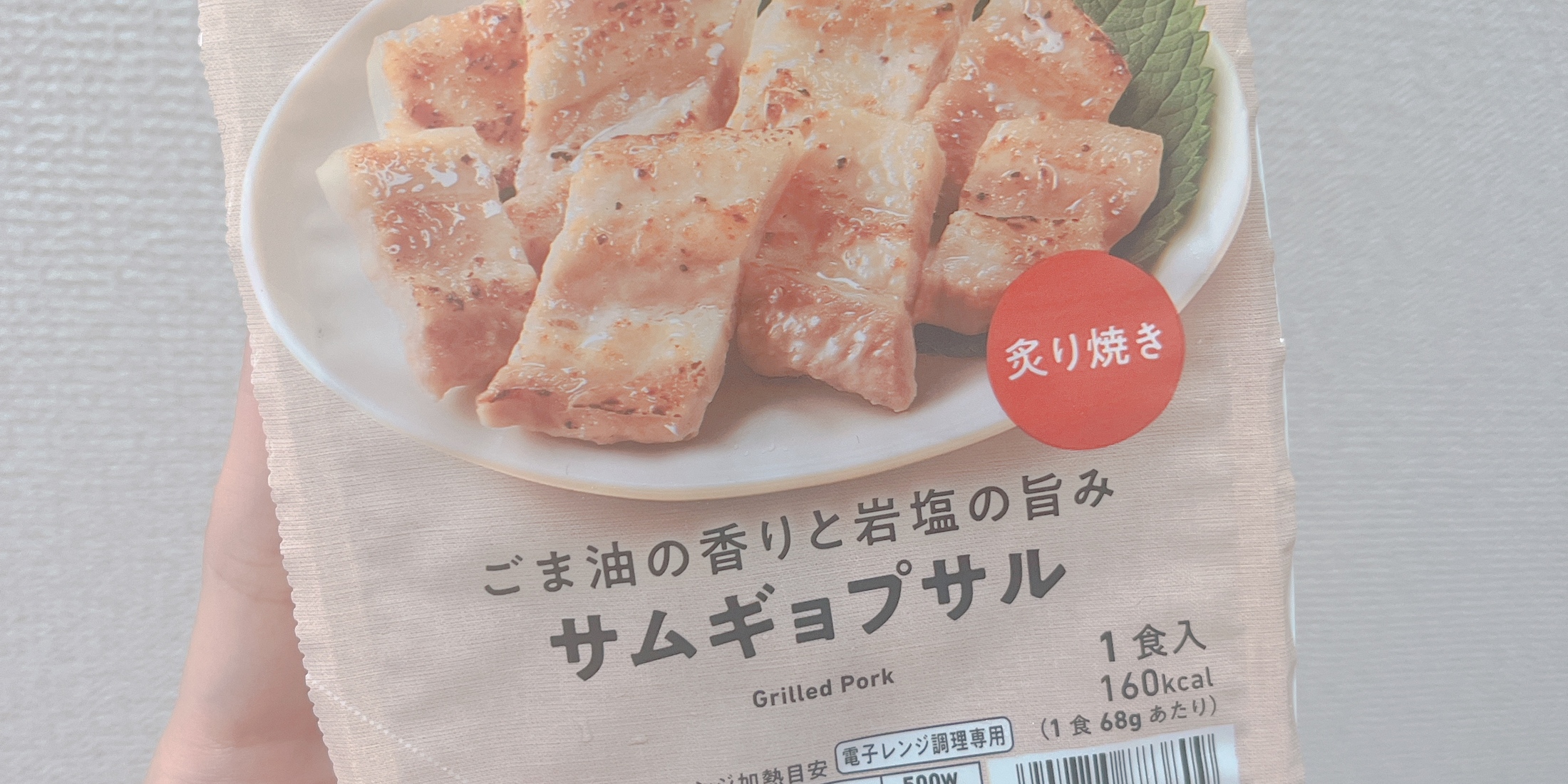 【ファミマ×韓国】ファミマのサムギョプサルを食べてみた！